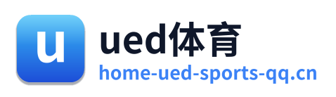 ued体育